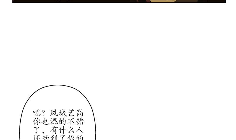 🍼都市极品仙医 第252话 常二爷 第32页