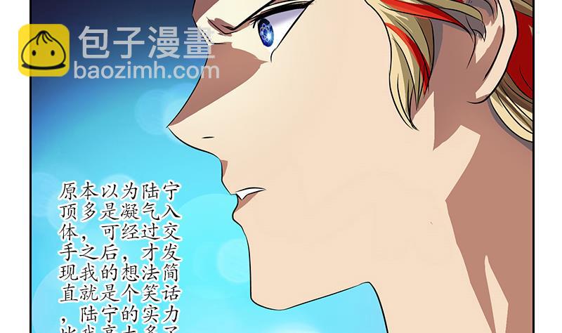 🍼都市极品仙医 第252话 常二爷 第44页