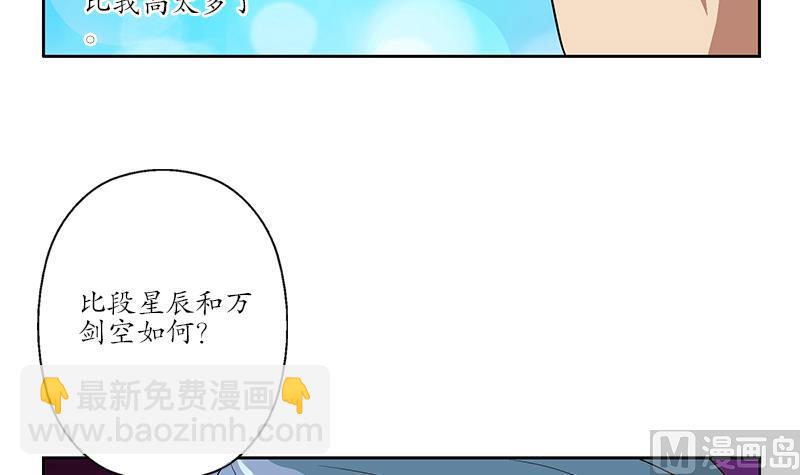 🍼都市极品仙医 第252话 常二爷 第45页