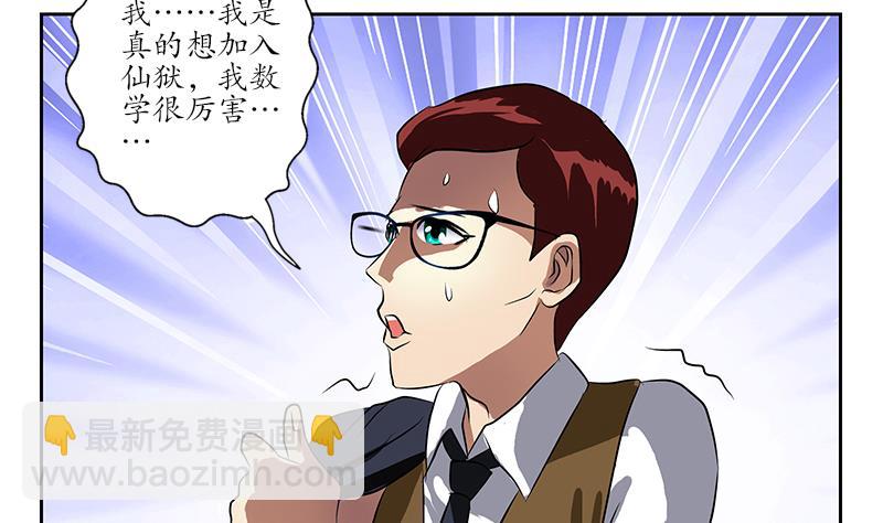 🍼都市极品仙医 第254话 张青加入 第10页