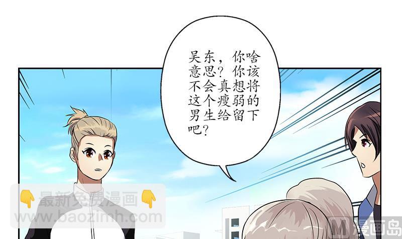 🍼都市极品仙医 第254话 张青加入 第18页