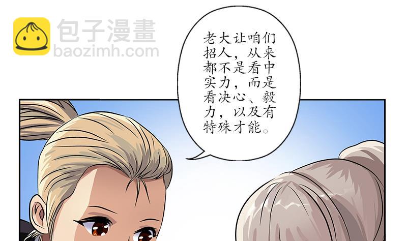 🍼都市极品仙医 第254话 张青加入 第20页