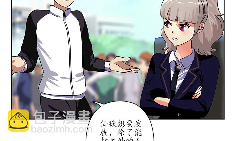🍼都市极品仙医 第254话 张青加入 第23页