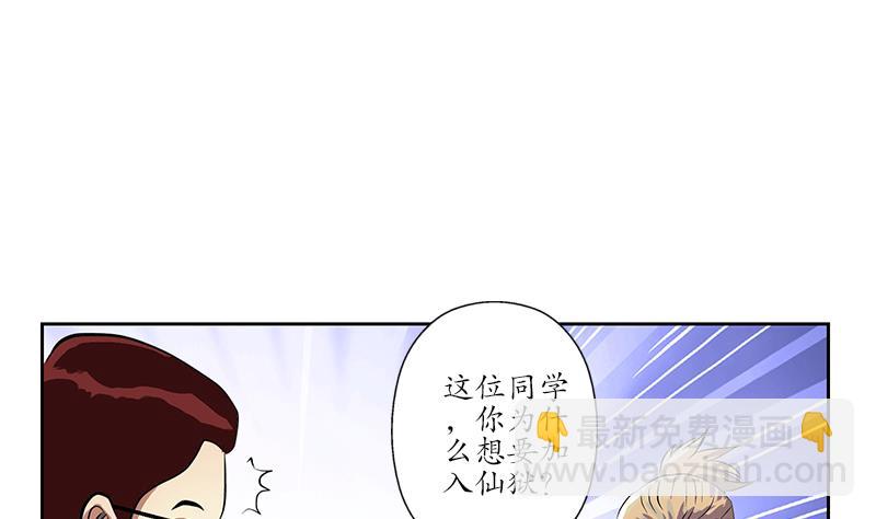 🍼都市极品仙医 第254话 张青加入 第26页