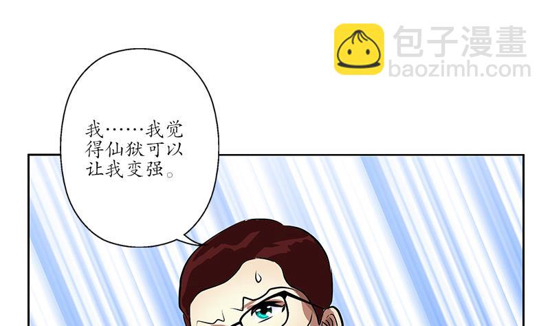 🍼都市极品仙医 第254话 张青加入 第28页