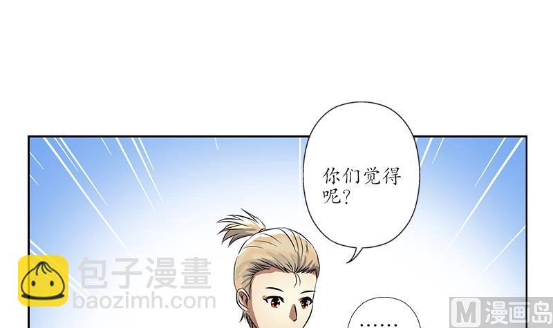 🍼都市极品仙医 第254话 张青加入 第30页