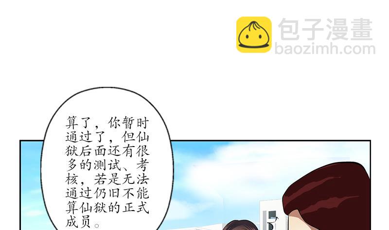 🍼都市极品仙医 第254话 张青加入 第32页