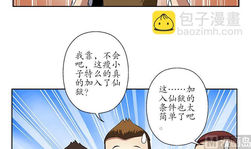🍼都市极品仙医 第254话 张青加入 第36页