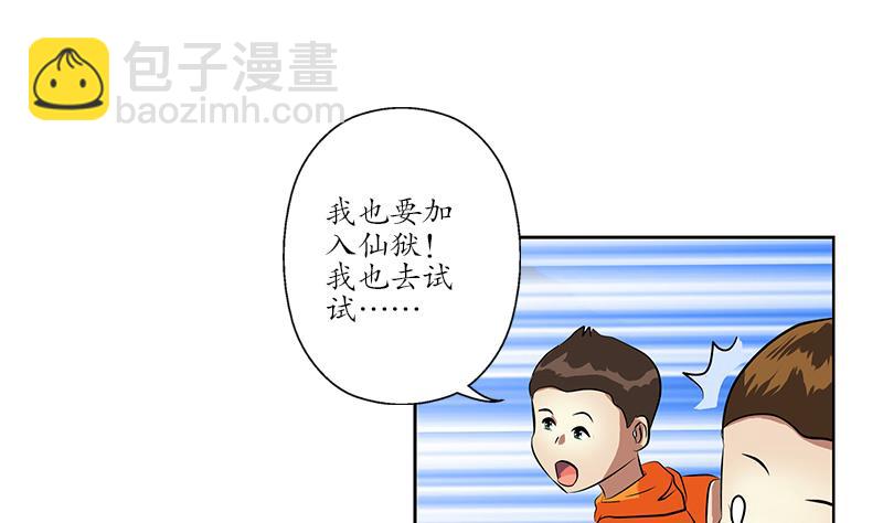 🍼都市极品仙医 第254话 张青加入 第38页
