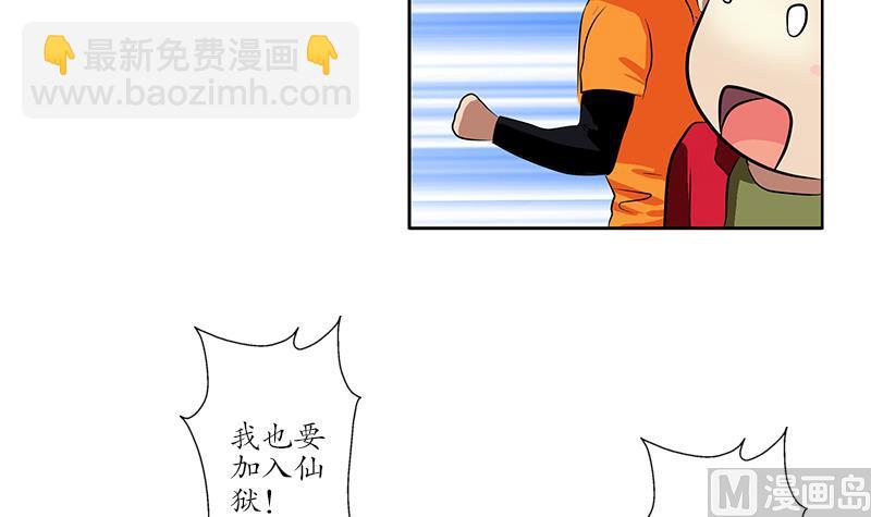 🍼都市极品仙医 第254话 张青加入 第39页