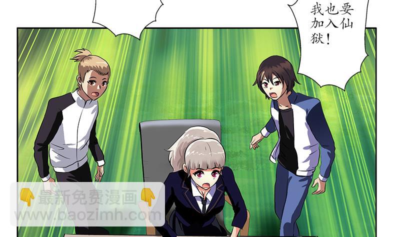 🍼都市极品仙医 第254话 张青加入 第40页