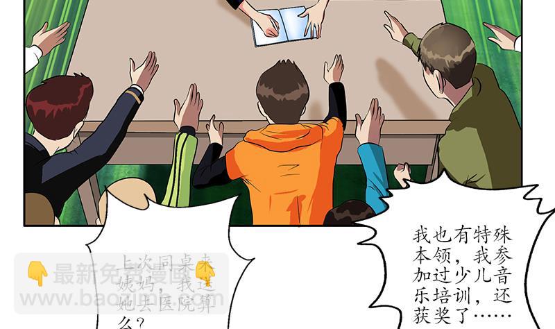 🍼都市极品仙医 第254话 张青加入 第41页