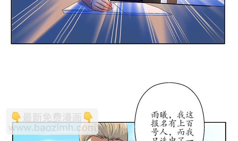 🍼都市极品仙医 第254话 张青加入 第44页