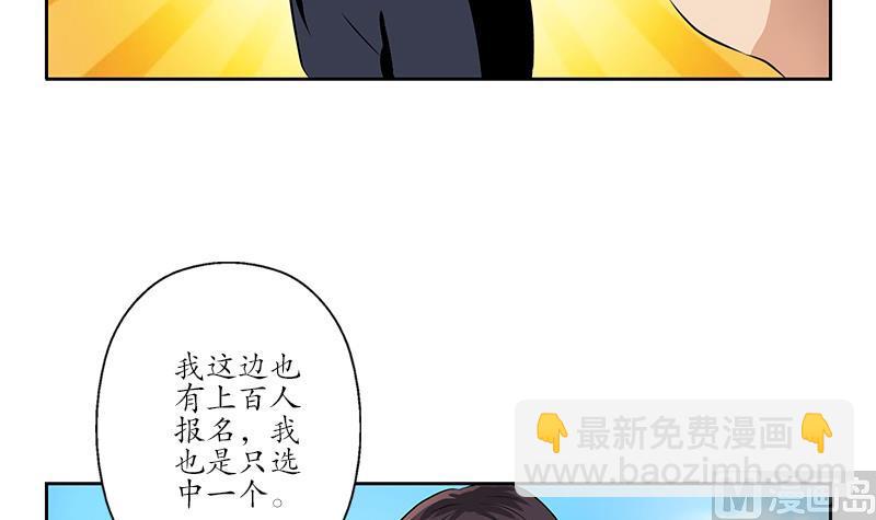 🍼都市极品仙医 第254话 张青加入 第48页