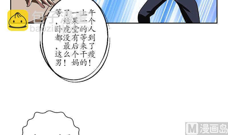 🍼都市极品仙医 第254话 张青加入 第9页