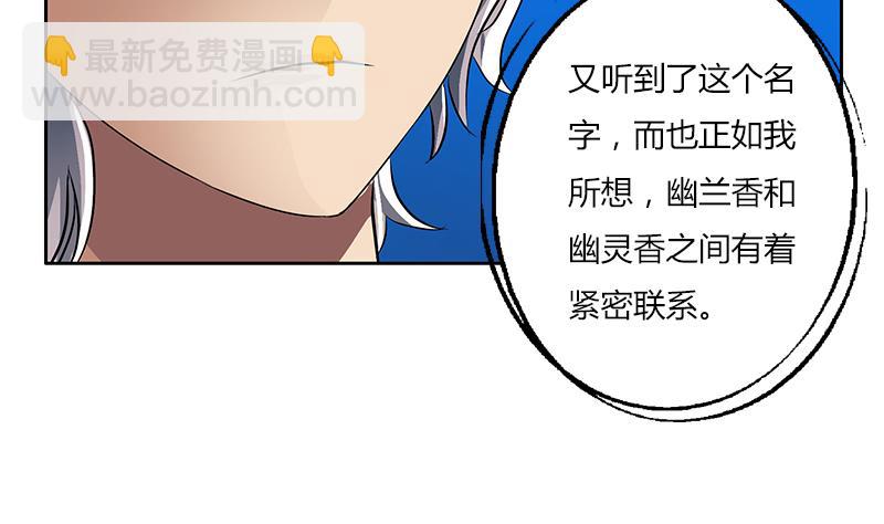 🍼都市极品仙医 第260话 幽兰香 第16页