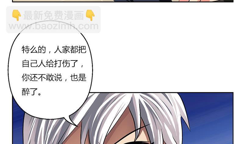 🍼都市极品仙医 第260话 幽兰香 第26页