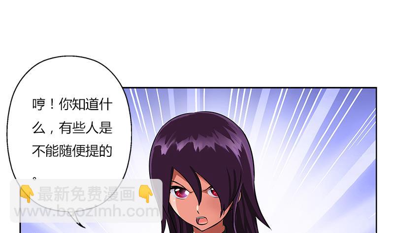 🍼都市极品仙医 第260话 幽兰香 第28页