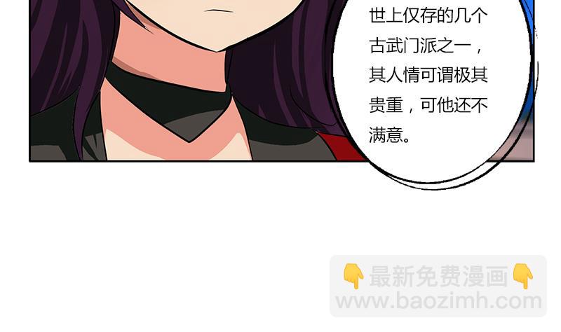 🍼都市极品仙医 第260话 幽兰香 第7页