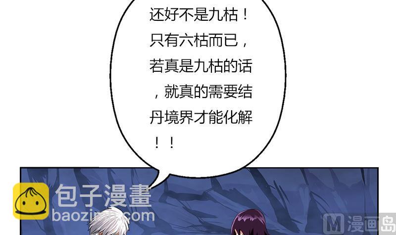🍼都市极品仙医 第262话 炎龙真气克九枯 第12页