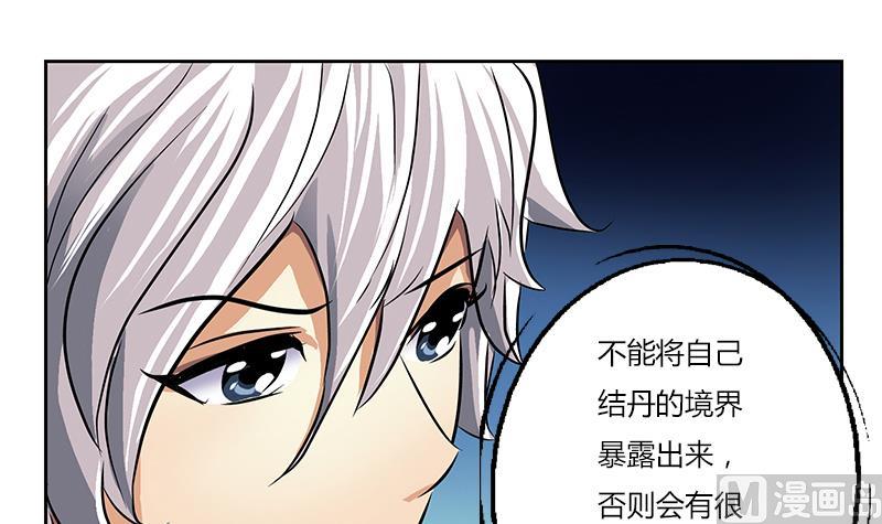 🍼都市极品仙医 第262话 炎龙真气克九枯 第15页