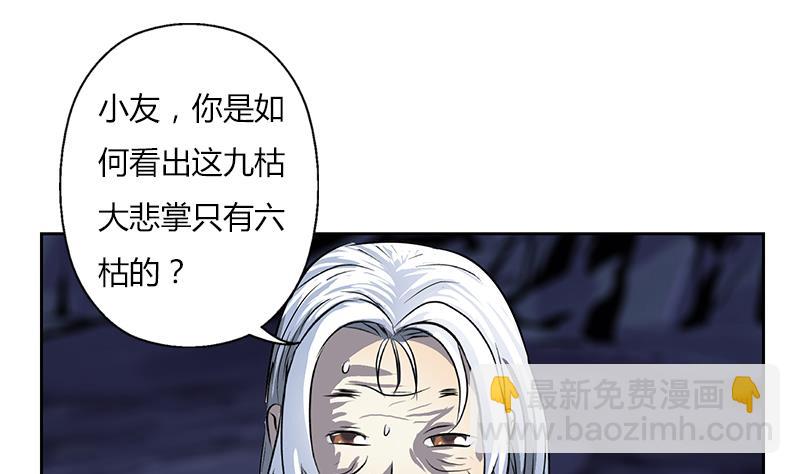 🍼都市极品仙医 第262话 炎龙真气克九枯 第17页