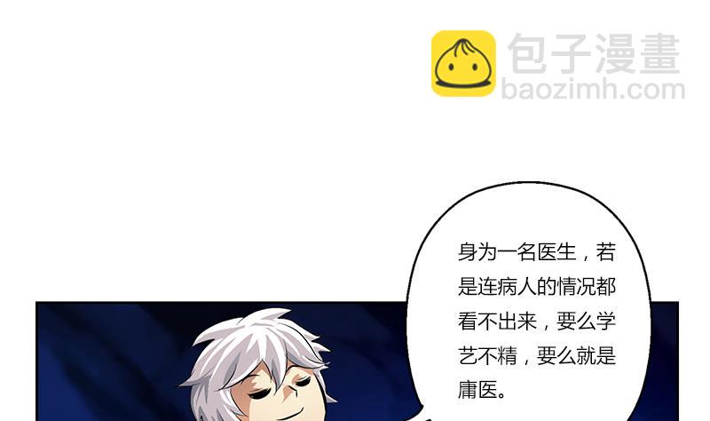 🍼都市极品仙医 第262话 炎龙真气克九枯 第19页