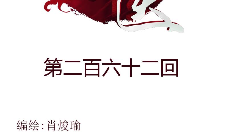 🍼都市极品仙医 第262话 炎龙真气克九枯 第2页