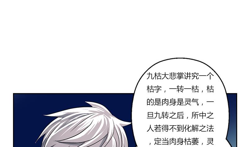 🍼都市极品仙医 第262话 炎龙真气克九枯 第26页