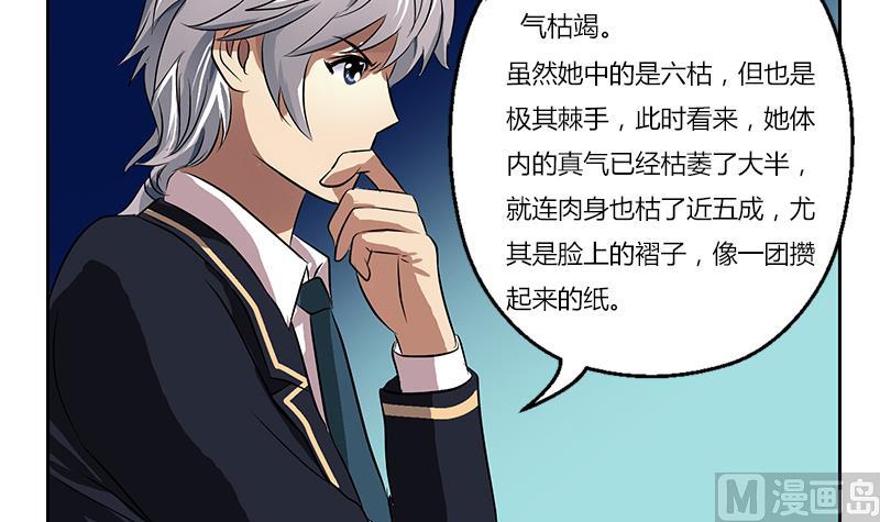 🍼都市极品仙医 第262话 炎龙真气克九枯 第27页