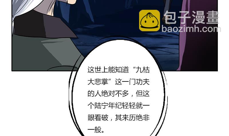 🍼都市极品仙医 第262话 炎龙真气克九枯 第4页