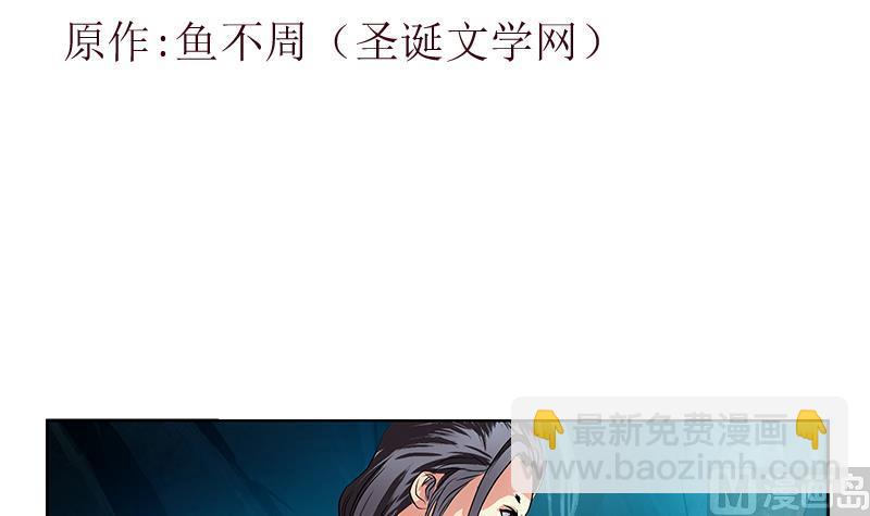 🍼都市极品仙医 第264话 威逼 第3页