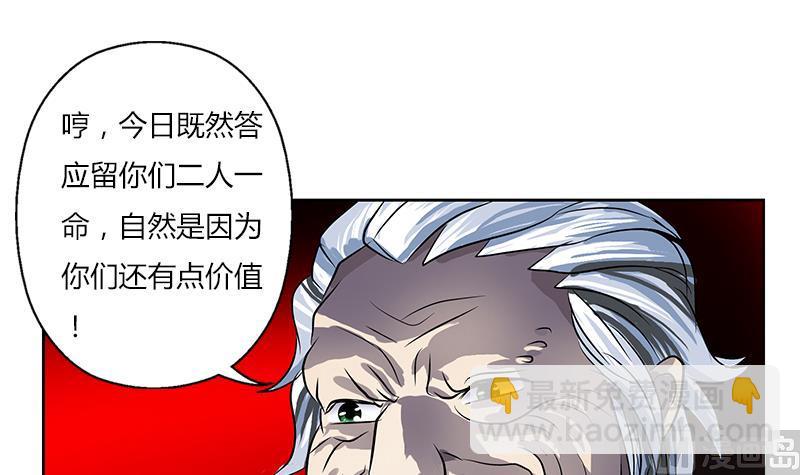 🍼都市极品仙医 第264话 威逼 第42页