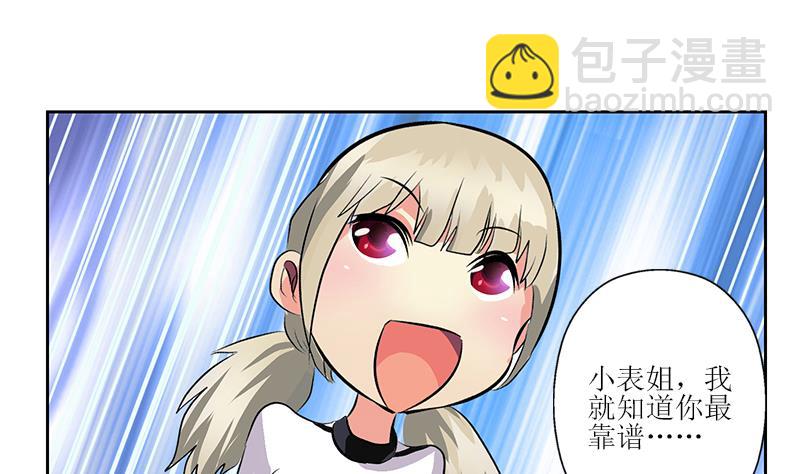 🍼都市极品仙医 第268话 唐正国的建议 第28页