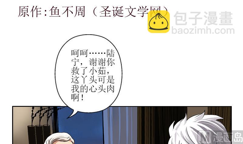 🍼都市极品仙医 第268话 唐正国的建议 第3页