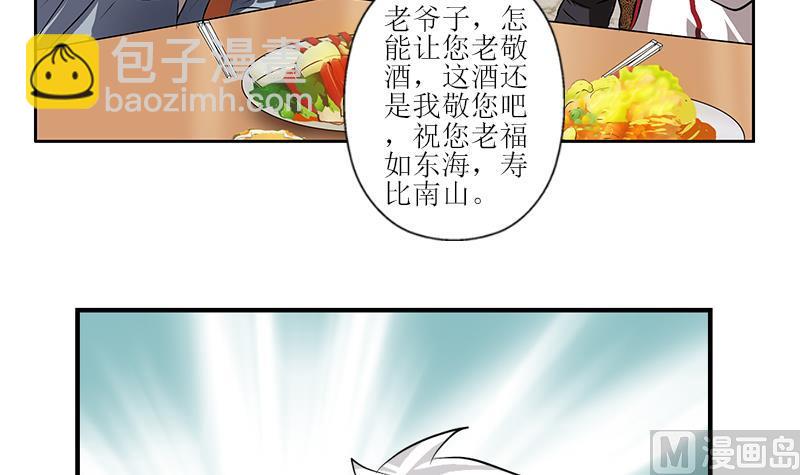 🍼都市极品仙医 第268话 唐正国的建议 第45页