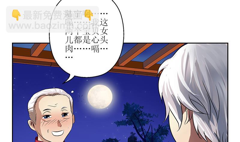 🍼都市极品仙医 第268话 唐正国的建议 第47页