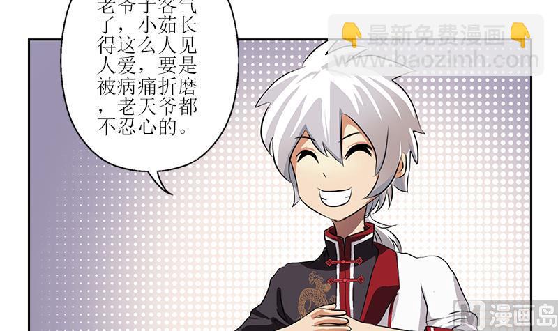 🍼都市极品仙医 第268话 唐正国的建议 第6页