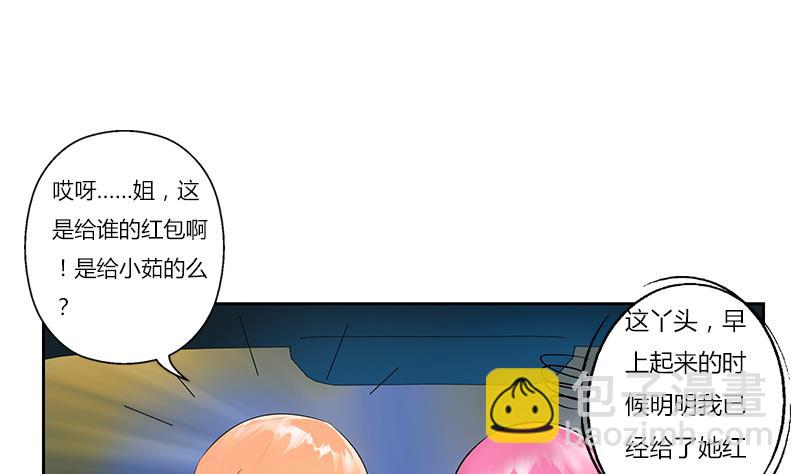 🍼都市极品仙医 第270话 大小姐的红包 第25页