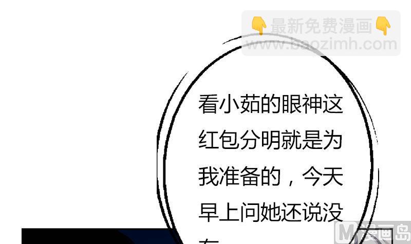 🍼都市极品仙医 第270话 大小姐的红包 第27页