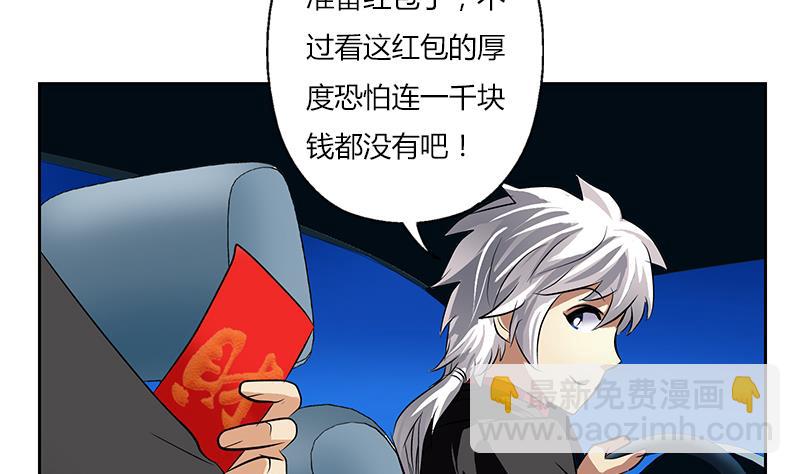 🍼都市极品仙医 第270话 大小姐的红包 第32页