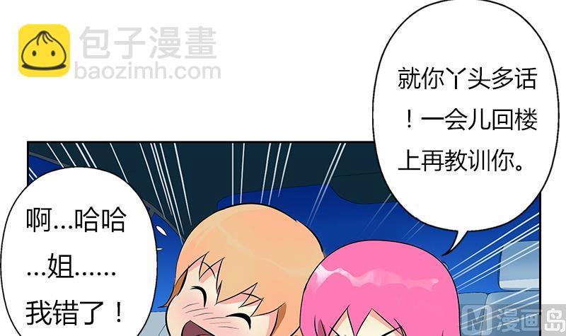 🍼都市极品仙医 第270话 大小姐的红包 第36页