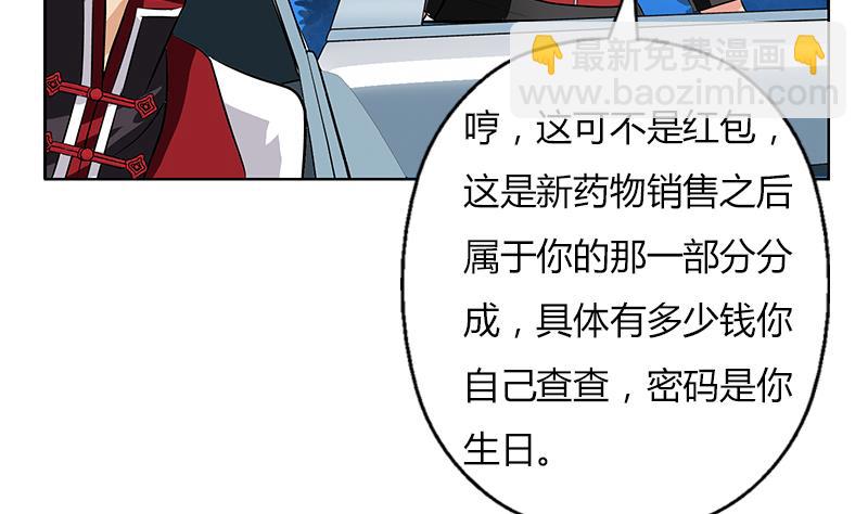 🍼都市极品仙医 第270话 大小姐的红包 第46页