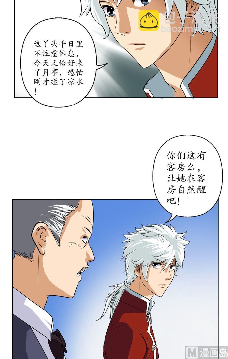 🍼都市极品仙医 第28话 触电的大小姐 第11页