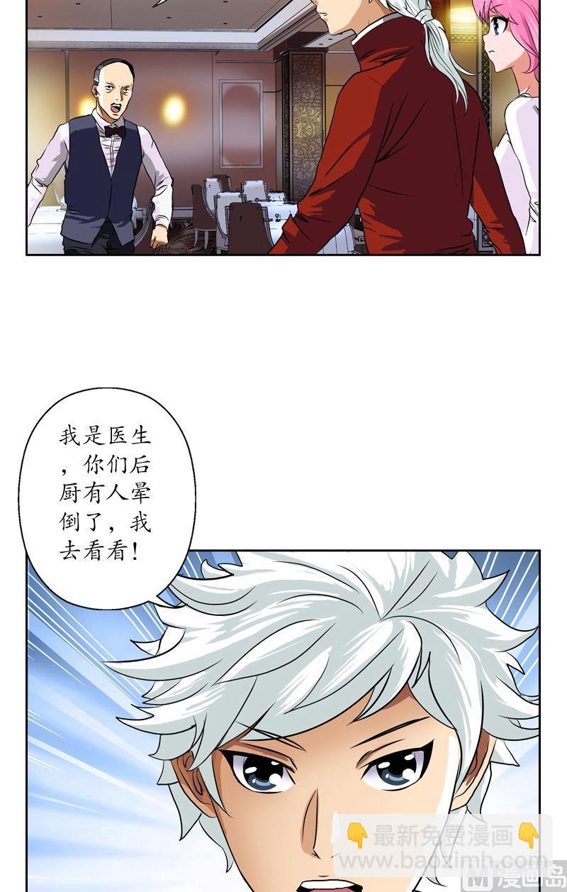 🍼都市极品仙医 第28话 触电的大小姐 第3页