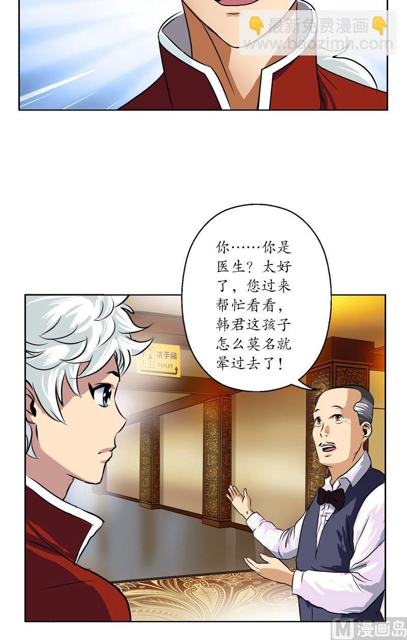 🍼都市极品仙医 第28话 触电的大小姐 第4页