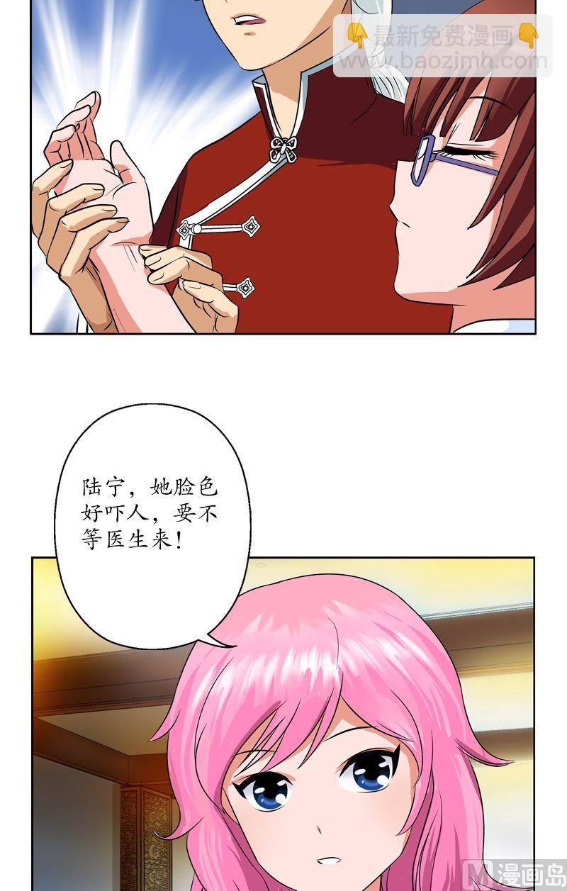 🍼都市极品仙医 第28话 触电的大小姐 第7页