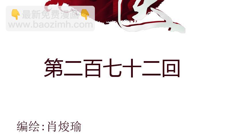🍼都市极品仙医 第272话 剪彩嘉宾 第2页