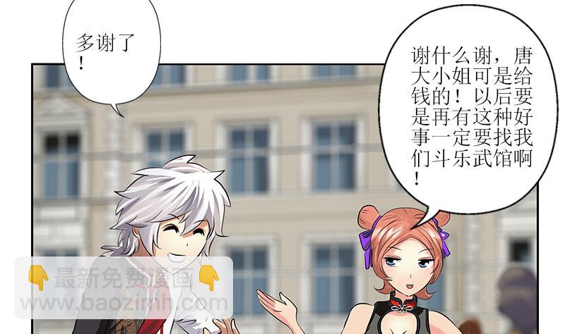 🍼都市极品仙医 第272话 剪彩嘉宾 第23页