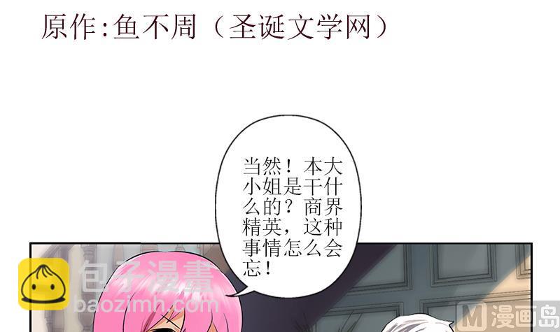 🍼都市极品仙医 第272话 剪彩嘉宾 第3页